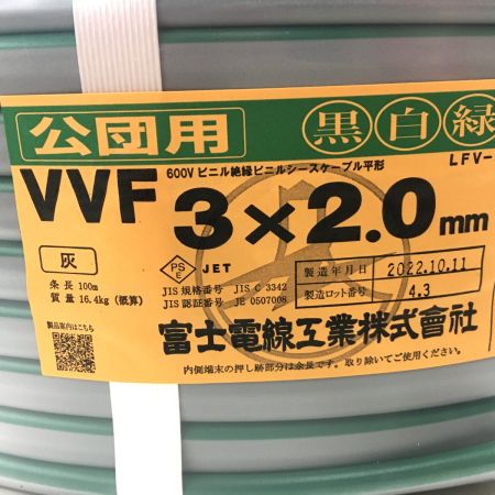  富士電線工業 VVFケーブル 3×2.0mm　100ｍ　3×2 公団用