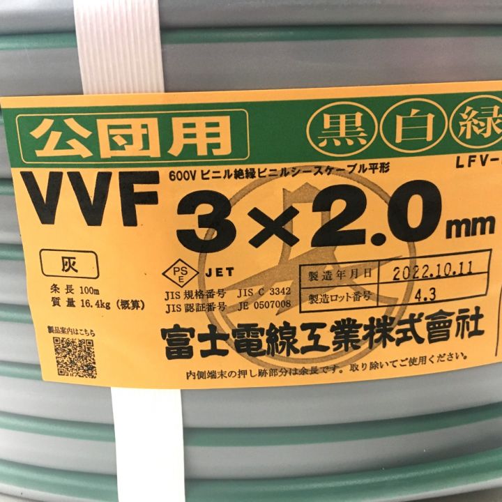 富士電線工業 VVFケーブル 3×2.0mm 100ｍ 3×2 公団用｜中古｜なんでもリサイクルビッグバン