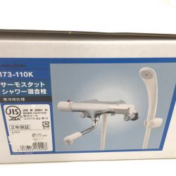 △△ KAKUDAI カクダイ サーモスタットシャワー混合栓 寒冷地対応 173-110K Sランク