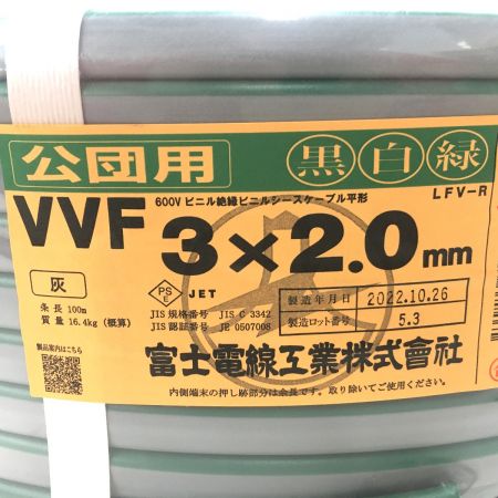  富士電線工業(FUJI ELECTRIC WIRE) VVFケーブル 3×2.0mm　100ｍ　3×2 公団用