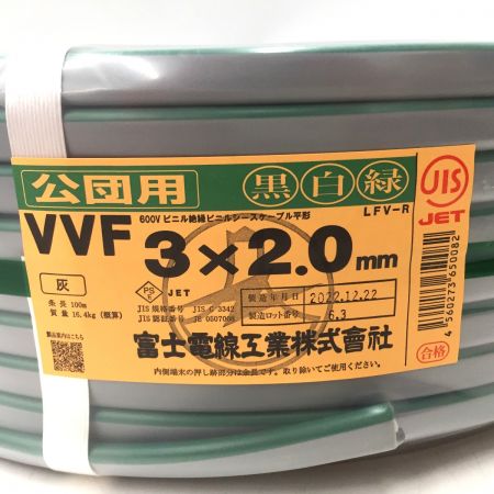  富士電線工業(FUJI ELECTRIC WIRE) VVFケーブル　100ｍ 3×2.0 公団用