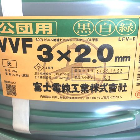  富士電線工業(FUJI ELECTRIC WIRE) 3×2.0mm　公団用 黒白緑　VVFケーブル  3×2.0