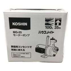 △△ KOSHIN モーターポンプ　100Ｌ MG-25 Sランク