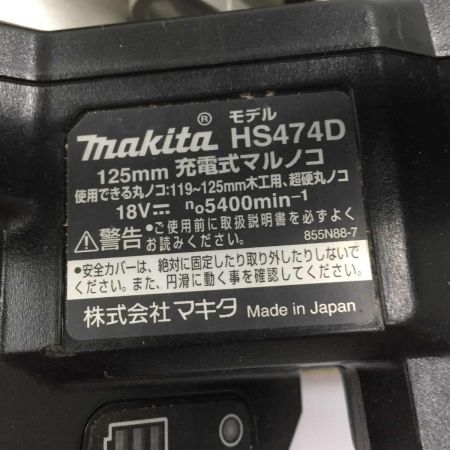  MAKITA マキタ 125mm充電式マルノコ 18V 本体のみ HS474D ブラック
