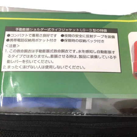 ２ 手動膨張ショルダー式 ライフジャケット  ｵｰｼｬﾝLG-3型 ブルー