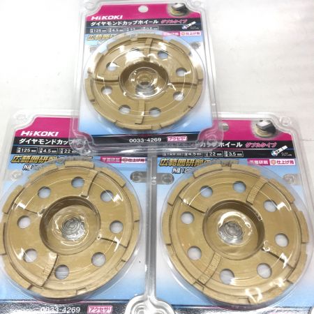  HiKOKI ハイコーキ ダイヤモンドカップホイール ダブルタイプ 研削用 125×4.5×22×3.5mm　3個セット 0033-4269