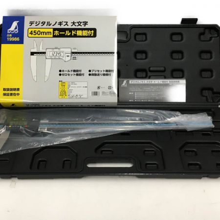  シンワ測定 デジタルノギス　大文字　450mm　ホールド機能付 19986