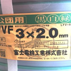 △△ 富士電線工業(FUJI ELECTRIC WIRE) 3×2.0mm　公団用 黒白緑　VVFケーブル  Sランク