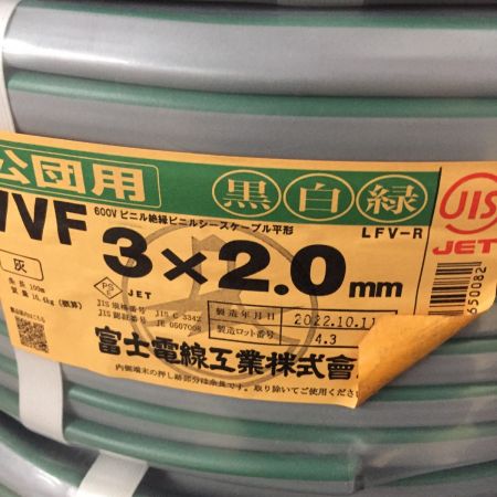  富士電線工業(FUJI ELECTRIC WIRE) 3×2.0mm　公団用 黒白緑　VVFケーブル 