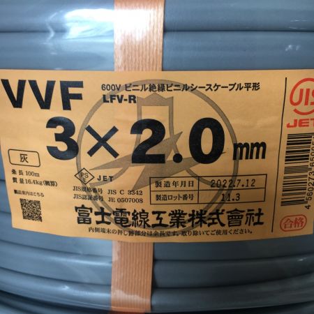  富士電線工業(FUJI ELECTRIC WIRE) VVFケーブル 3×2.0mm　100ｍ　3×2