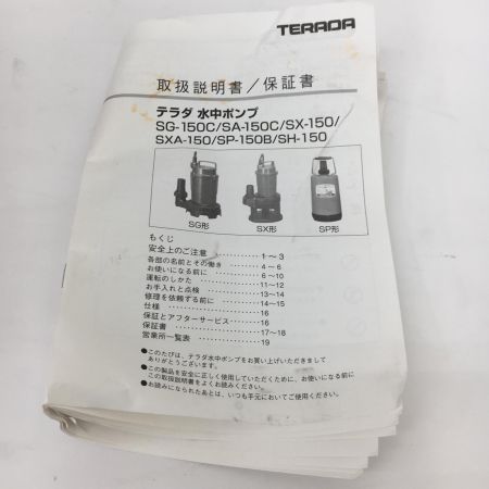  寺田ポンプ製作所 TERADA 小型水中ポンプ  SA-150C オレンジ 単相100v 定格周波数50Hz