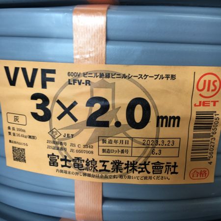  富士電線工業(FUJI ELECTRIC WIRE) VVFケーブル 3×2.0mm　100ｍ　3×2