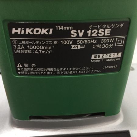  HiKOKI ハイコーキ サンダー 本体のみ コード式 114mm 100v SV12SE グリーン