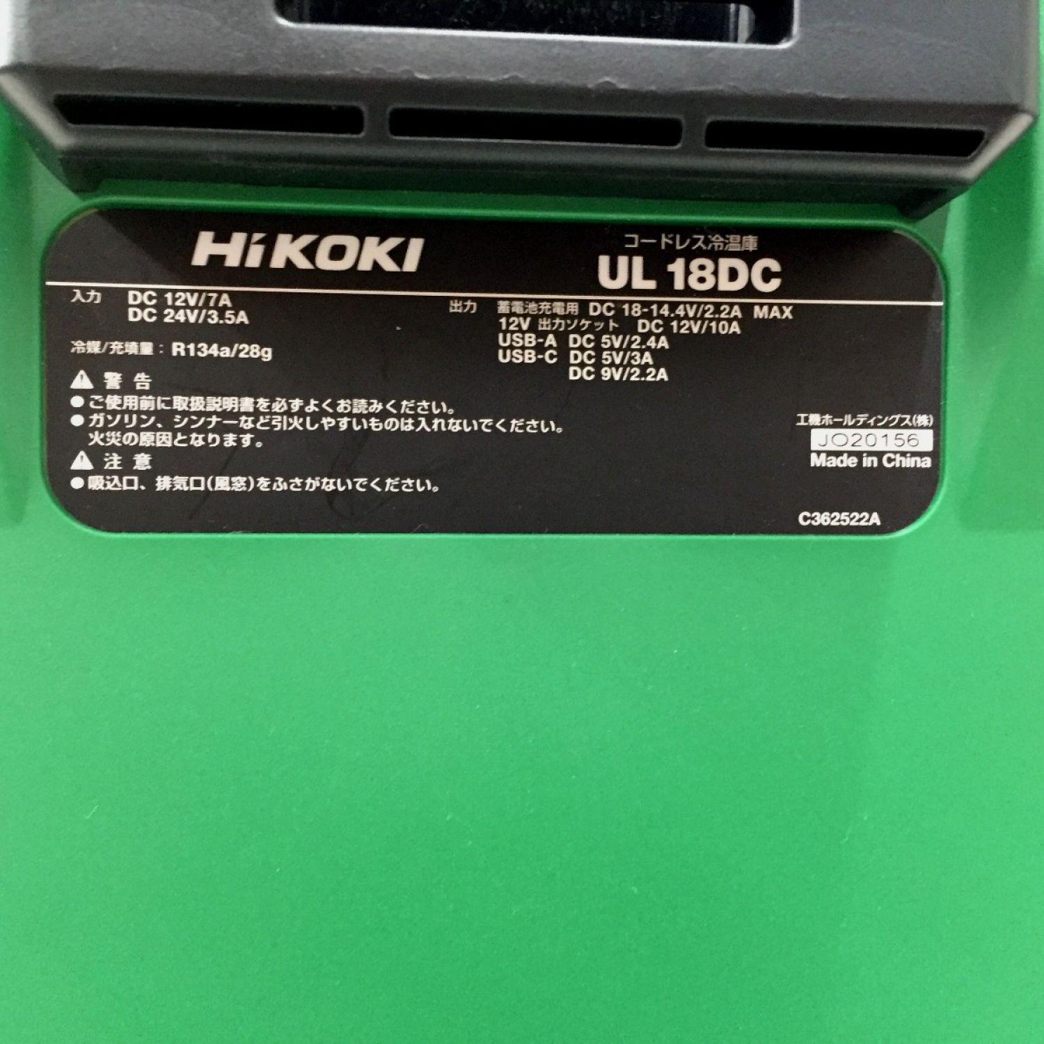 HIKOKIハイコーキ　コードレス冷温庫　UL 18DC