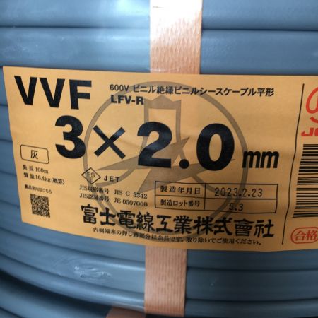  富士電線工業(FUJI ELECTRIC WIRE) VVFケーブル 3×2.0mm　100ｍ　3×2