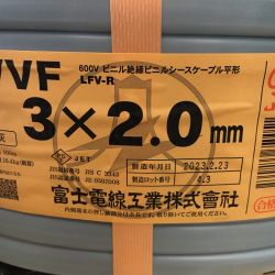 △△ 富士電線工業(FUJI ELECTRIC WIRE) VVFケーブル 3×2.0mm　100ｍ　3×2 Sランク