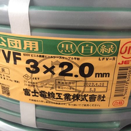   富士電線工業(FUJI ELECTRIC WIRE) 3×2.0mm　公団用 黒白緑　VVFケーブル 