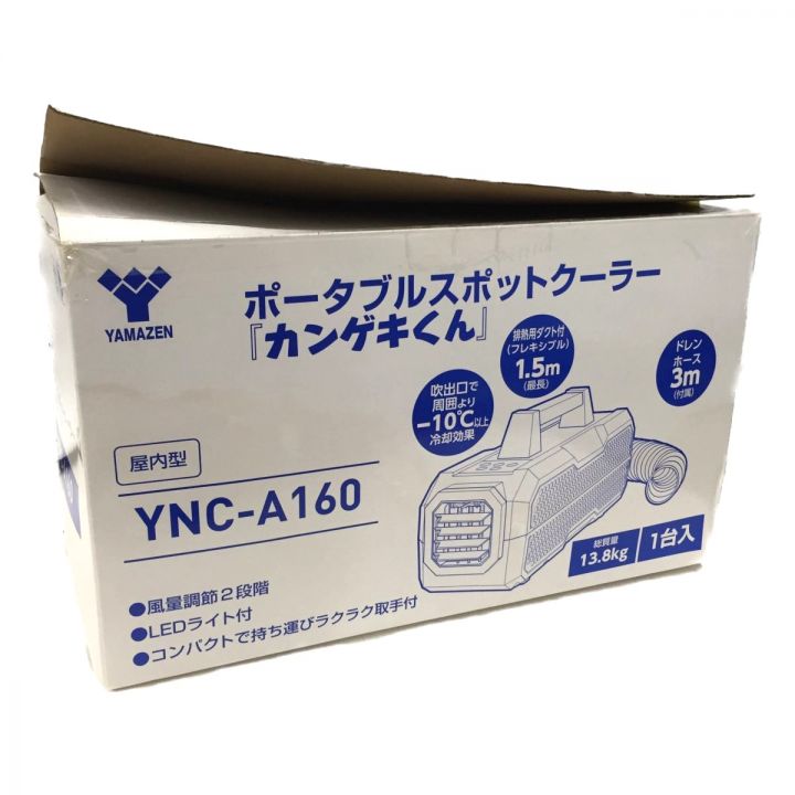 YAMAZEN 山善 ポータブルスポットクーラー カンゲキくん YNC-A160 屋内型｜中古｜なんでもリサイクルビッグバン