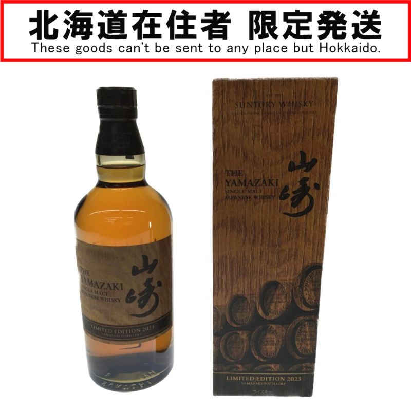 中古】【北海道内限定発送】 YAMAZAKI 山崎/サントリー LIMITED