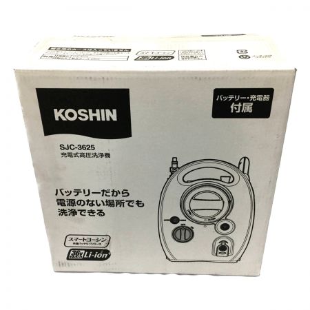  KOSHIN 充電式高圧洗浄機  SJC-3625 36V バッテリー・充電器付属