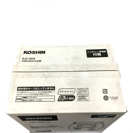  KOSHIN 充電式高圧洗浄機  SJC-3625 36V バッテリー・充電器付属