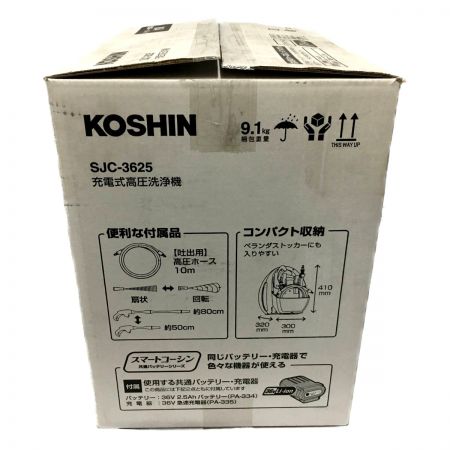  KOSHIN 充電式高圧洗浄機  SJC-3625 36V バッテリー・充電器付属