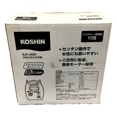  KOSHIN 充電式高圧洗浄機  SJC-3625 36V バッテリー・充電器付属