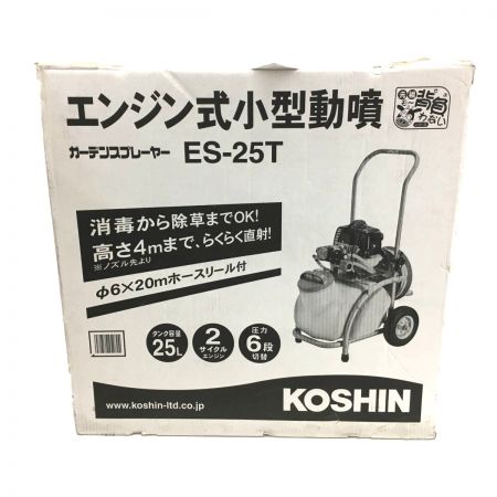  KOSHIN エンジン式小型動墳 ガーデンスプレーヤー ES-25T タンク容量25L