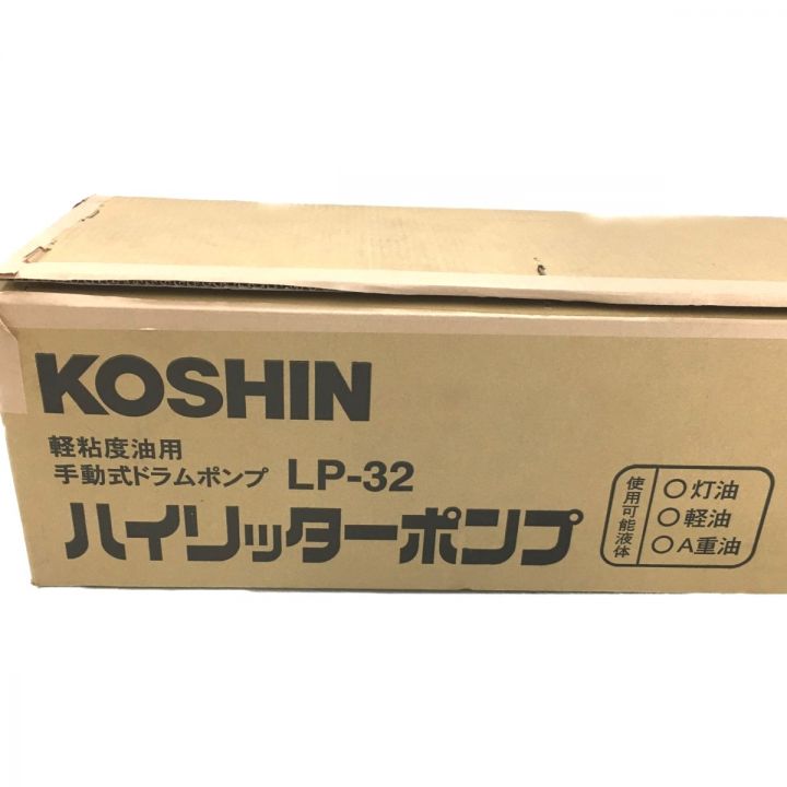 KOSHIN 手廻し式ドラムポンプ LP-32 軽粘度油用｜中古｜なんでもリサイクルビッグバン