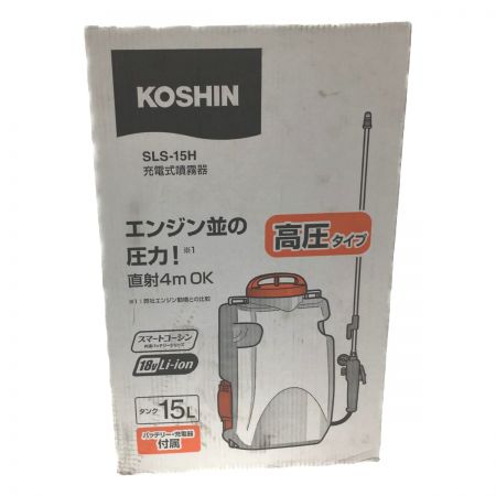  KOSHIN 充電式噴霧機 SLS-15H 高圧タイプ 18v