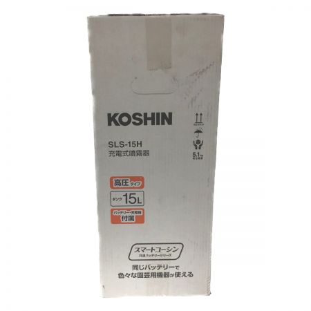  KOSHIN 充電式噴霧機 SLS-15H 高圧タイプ 18v
