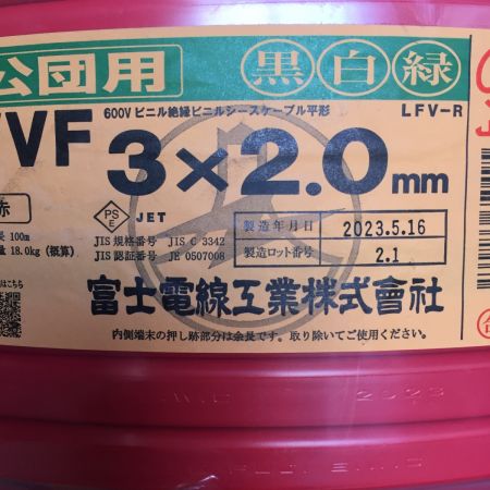  富士電線工業(FUJI ELECTRIC WIRE) 3×2.0mm 3芯×2.0ｍｍ　黒白緑　公団用　100ｍ 　VVFケーブル 