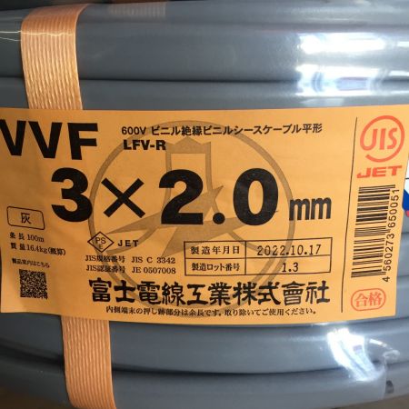   富士電線工業(FUJI ELECTRIC WIRE)　VVFケーブル 3×2.0mm　100ｍ　3×2