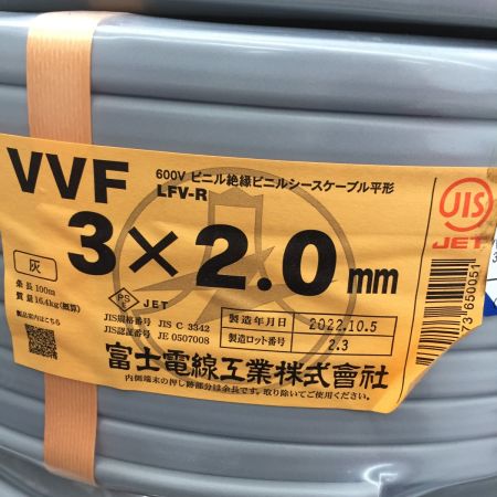   富士電線工業(FUJI ELECTRIC WIRE)　VVFケーブル 3×2.0mm　100ｍ　3×2