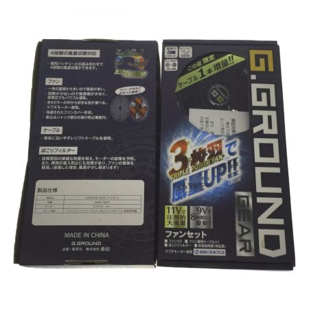  G.GROUND バッテリー（16002）とファン（16001）付き