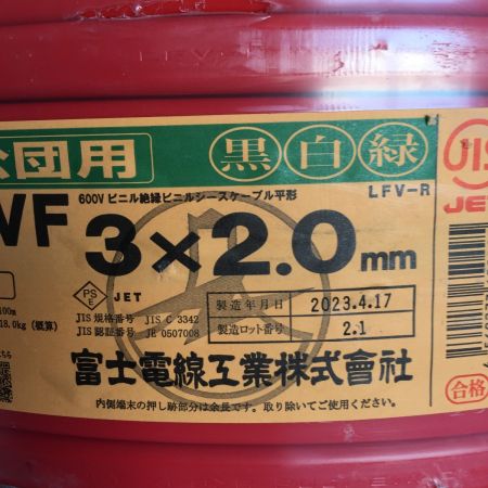  富士電線工業(FUJI ELECTRIC WIRE) 3×2.0mm 3芯×2.0ｍｍ　黒白緑　公団用　100ｍ 　VVFケーブル 