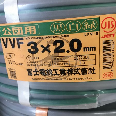  富士電線工業(FUJI ELECTRIC WIRE) 3×2.0mm　公団用 黒白緑　VVFケーブル 