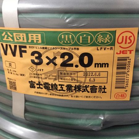  富士電線工業(FUJI ELECTRIC WIRE) 3×2.0mm　公団用 黒白緑　VVFケーブル 