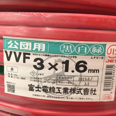  富士電線工業(FUJI ELECTRIC WIRE) VVFケーブル 3×1.6mm　100ｍ 黒白緑　3×1.6