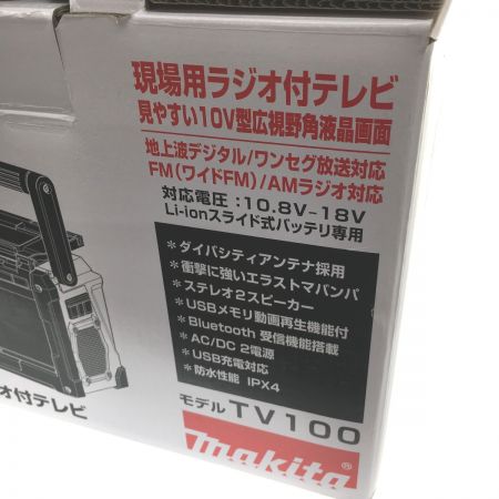  MAKITA マキタ 10.8～18V 充電式ラジオ付きテレビ TV100