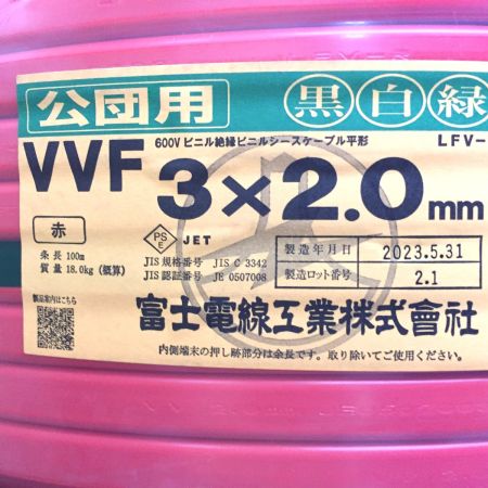  富士電線工業(FUJI ELECTRIC WIRE) 3×2.0mm 3芯×2.0ｍｍ　黒白緑　公団用　100ｍ 　VVFケーブル  レッド