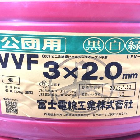  富士電線工業(FUJI ELECTRIC WIRE) 3×2.0mm 3芯×2.0ｍｍ　黒白緑　公団用　100ｍ 　VVFケーブル  レッド