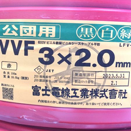  富士電線工業(FUJI ELECTRIC WIRE) 3×2.0mm 3芯×2.0ｍｍ　黒白緑　公団用　100ｍ 　VVFケーブル  レッド