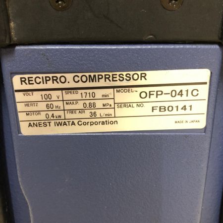 ANEST IWATA コンプレッサー OFP-041C