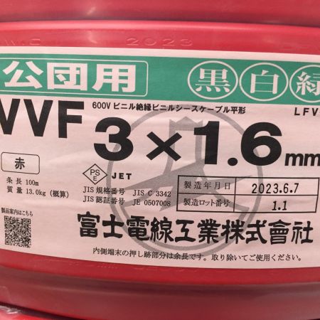  富士電線工業(FUJI ELECTRIC WIRE) VVFケーブル 3×1.6mm　100ｍ 黒白緑　3×1.6 レッド