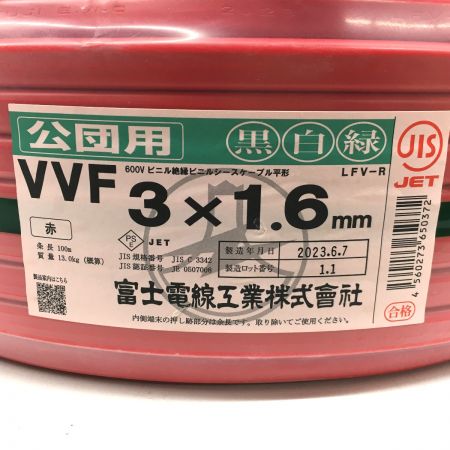  富士電線工業(FUJI ELECTRIC WIRE) VVFケーブル 3×1.6mm　100ｍ 黒白緑　3×1.6 レッド