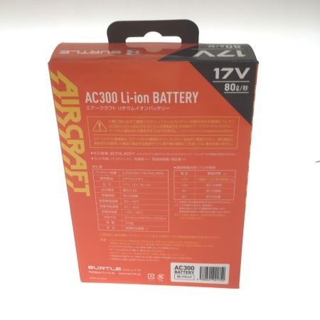  BURTLE   AC310 未使用品(S) +AC300空調服ファン・バッテリーセット AC310