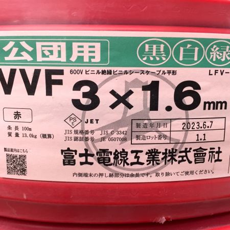  富士電線工業(FUJI ELECTRIC WIRE) VVFケーブル 3×1.6mm　100ｍ 黒白緑　3×1.6