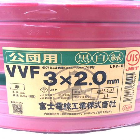  富士電線工業(FUJI ELECTRIC WIRE) 3×2.0mm 3芯×2.0ｍｍ　黒白緑　公団用　100ｍ 　VVFケーブル 