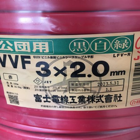  富士電線工業(FUJI ELECTRIC WIRE) 3×2.0mm 3芯×2.0ｍｍ　黒白緑　公団用　100ｍ 　VVFケーブル  レッド